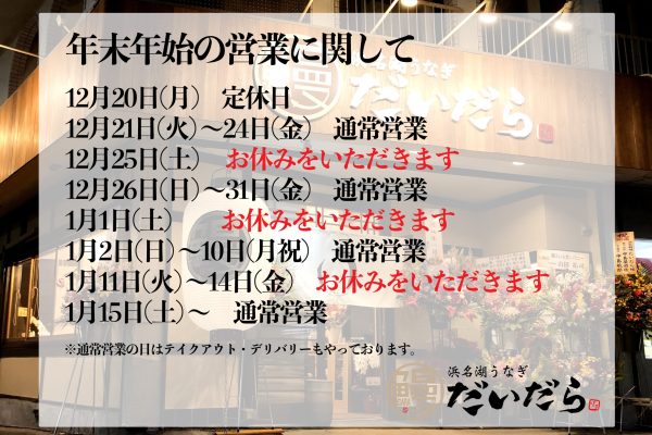 年末年始営業